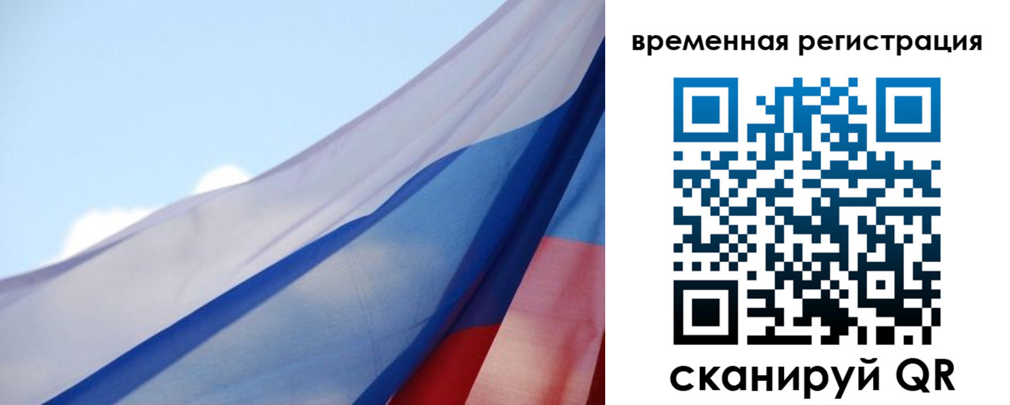 временная регистрация для школы в Советске