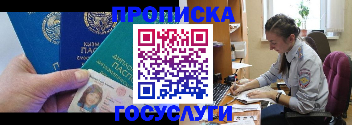 прописка от собственника в Советске