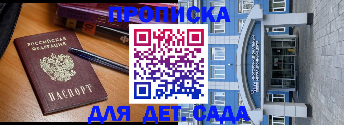 прописка для школы в Советске