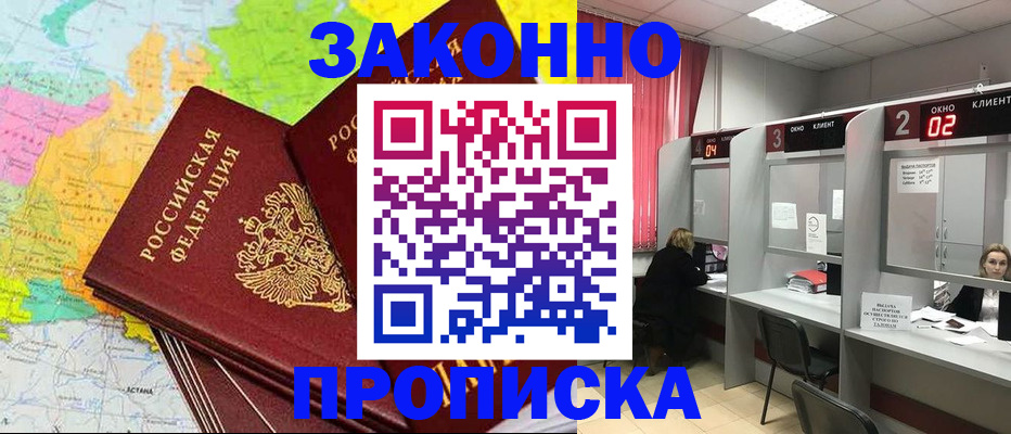 временная регистрация собственник в Советске