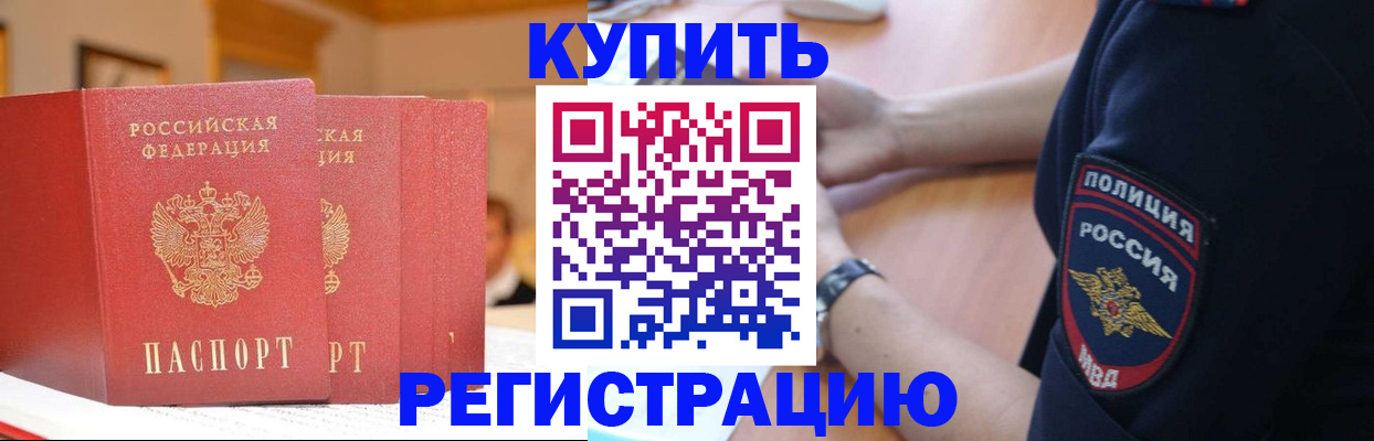 временная регистрация недорого в Советске