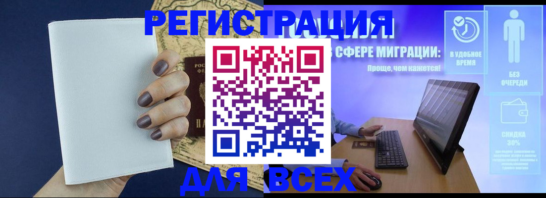 регистрация в Советске