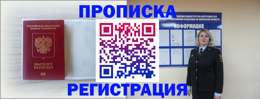 временная регистрация в Советске