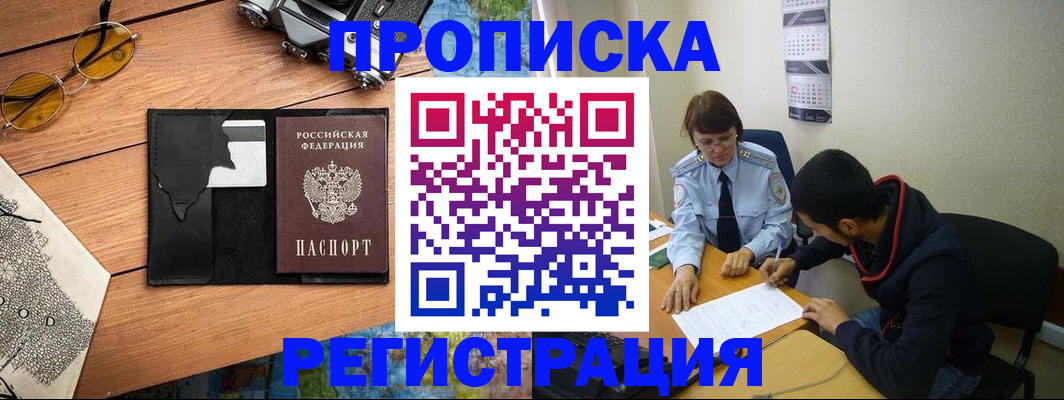временная регистрация в Советске